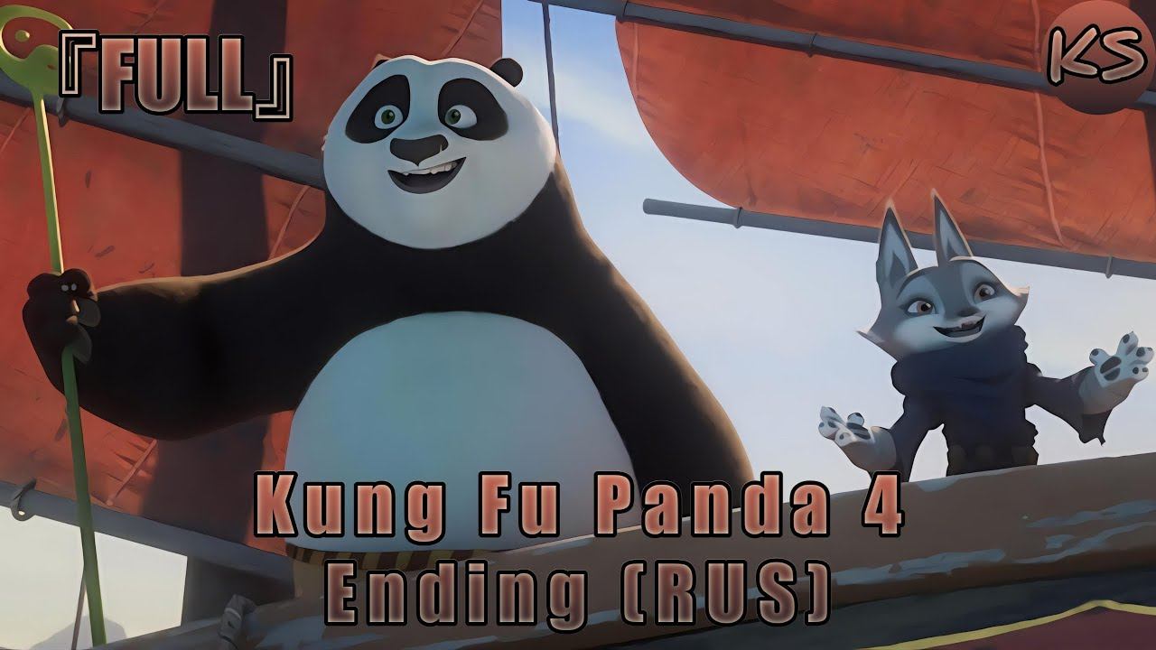 『FULL』Kung Fu Panda 4 - Ending [Baby One More Time] (Russian Cover By KhariStudio)