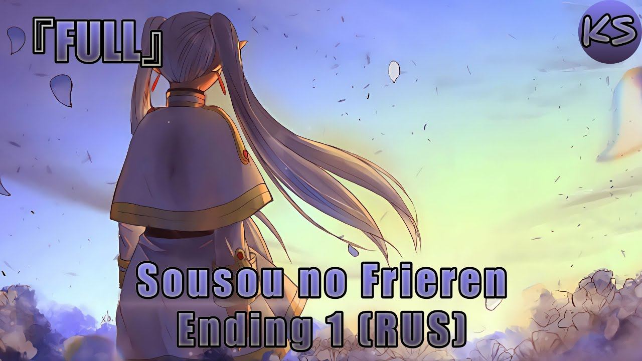 『FULL』Sousou No Frieren - Ending 1 [Anytime Anywhere] (Russian Cover By KhariStudio)