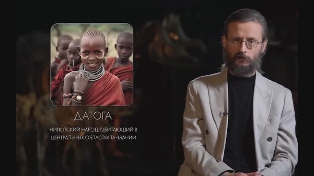 Станислав Дробышевский - О жизни последних охотниках-собирателях