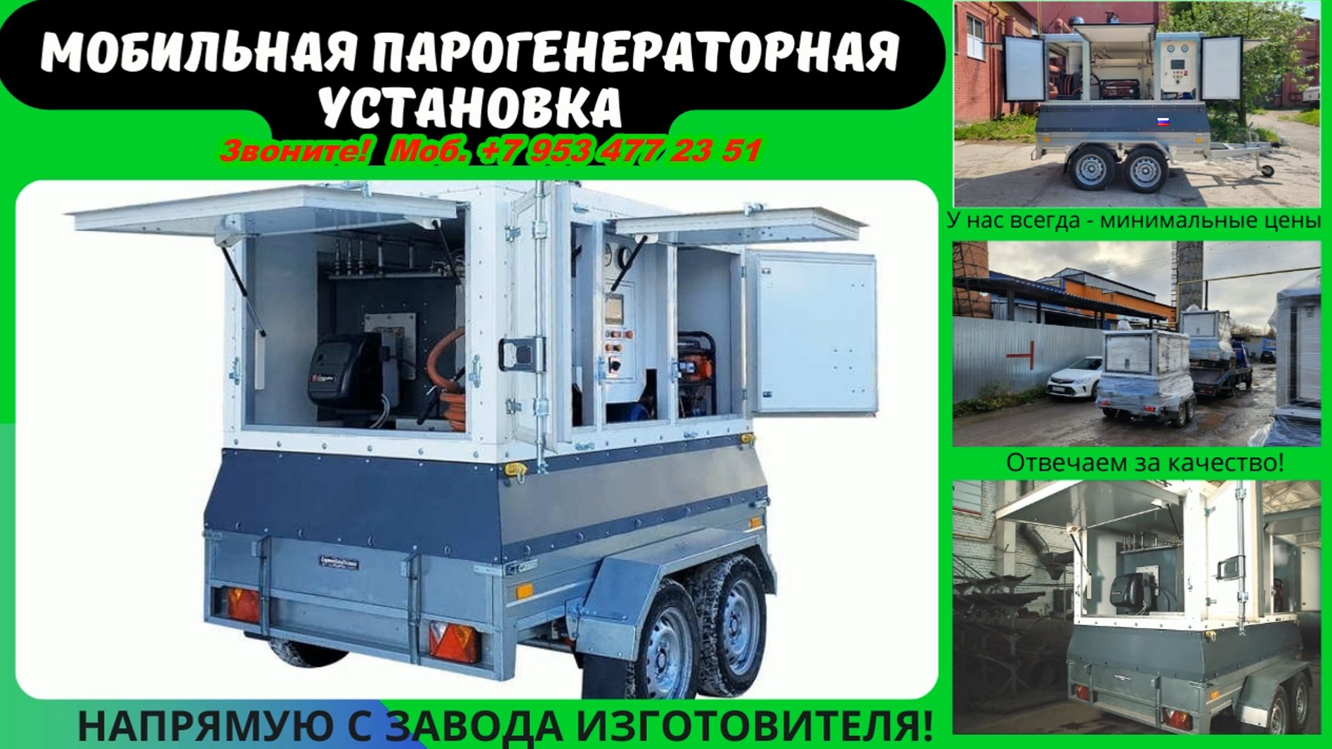 Парогенератор промышленный мобильный купить смотреть онлайн