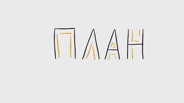 Скрайбинг текст