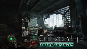 ОБЗОР ИГРЫ CHERNOBYLITE - ЛУЧШЕ ЧЕМ СТАЛКЕР?