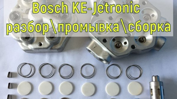 Ремонт KE jetronic Audi 100 2.0e RT
