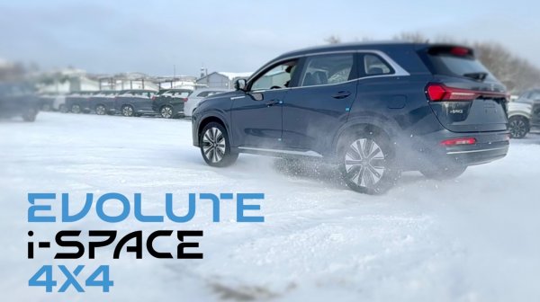 Evolute i-SPACE 4x4! Первое знакомство!!!