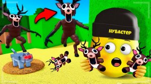 УКРАЛ МАЛЫШЕЙ У ОЛЕНЯ 99 НОЧЕЙ В ЛЕСУ в ROBLOX!