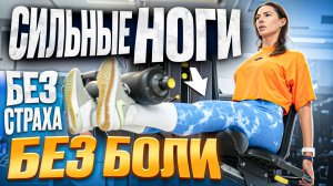 ТРЕНИРОВКА НА ПЕРЕДНЕЕ БЕДРО / СИЛЬНЫЕ, НО ЖЕНСТВЕННЫЕ