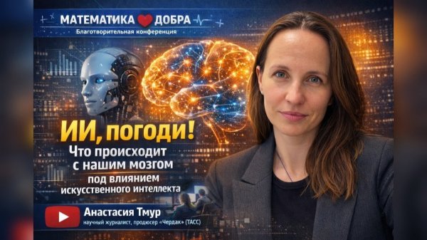 Как ИИ меняет наш мозг: исследования Stanford, Microsoft и Anthropic | Анастасия Тмур