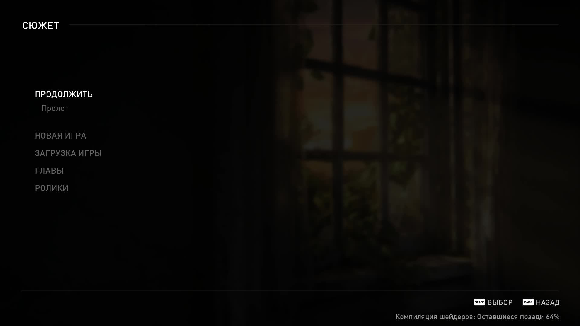 Играю в The Last of Us Part 1 #2 смотреть онлайн