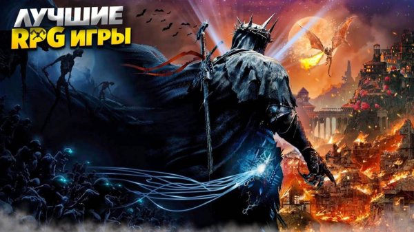 🧙🔥ТОП 10 РПГ ИГР НА ПК | ЛУЧШИЕ RPG ИГРЫ НА ПК | RPG ИГРЫ, КОТОРЫЕ СТОИТ ПРОЙТИ