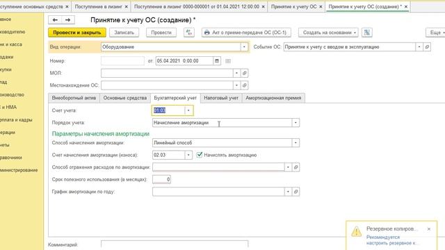ИТПД 131 гр 24.01, 141 гр 29.01. 1С (5) смотреть онлайн