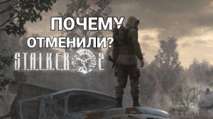 Почему отменили S.T.A.L.K.E.R. 2 (2011) - Обзор Часть 1