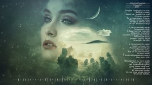 Николай Гумилев  "Свидание" 1909