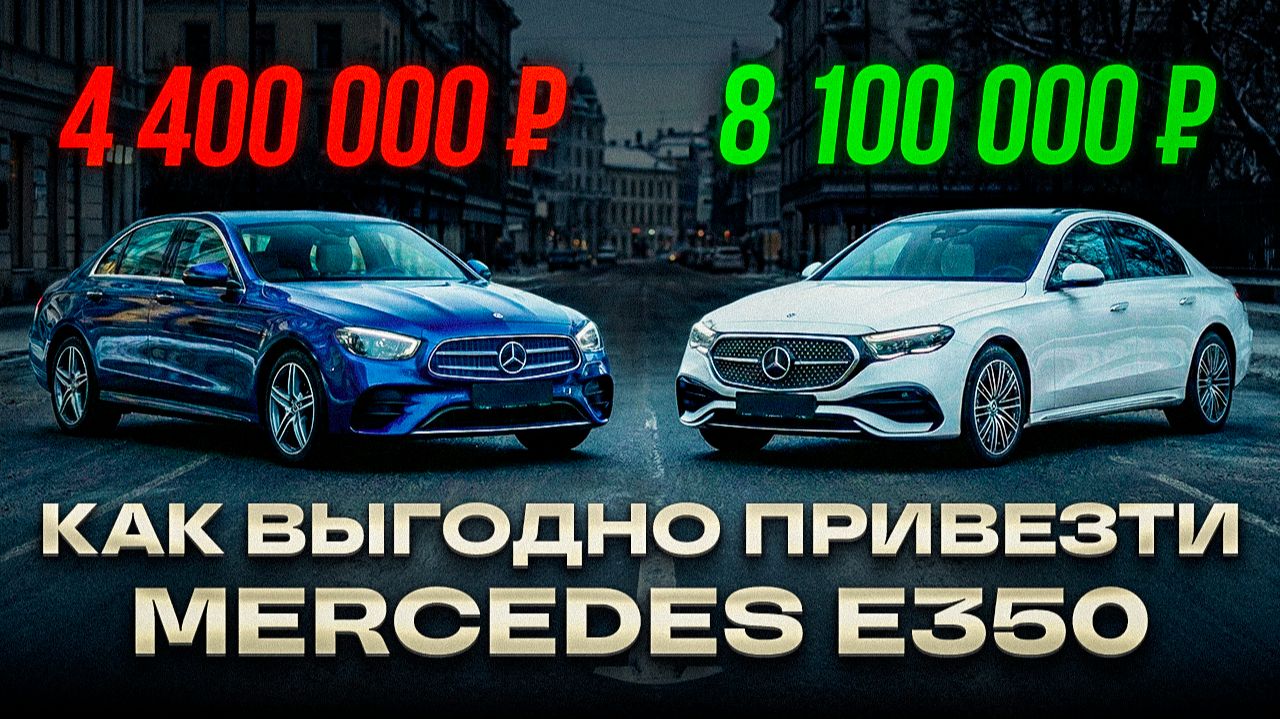 Как ВЫГОДНО КУПИТЬ MERCEDES E-Class в 2026 году