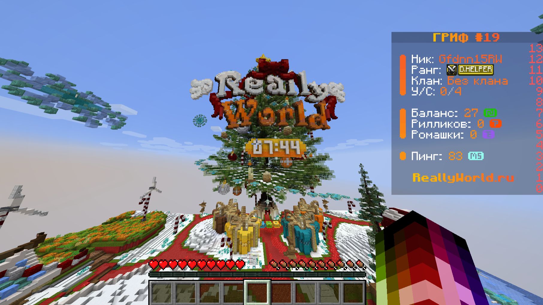 КАК НАЙТИ И СОБРАТЬ ВСЕ ПОДАРКИ НА СЕРВЕРЕ REALLYWORLD?!