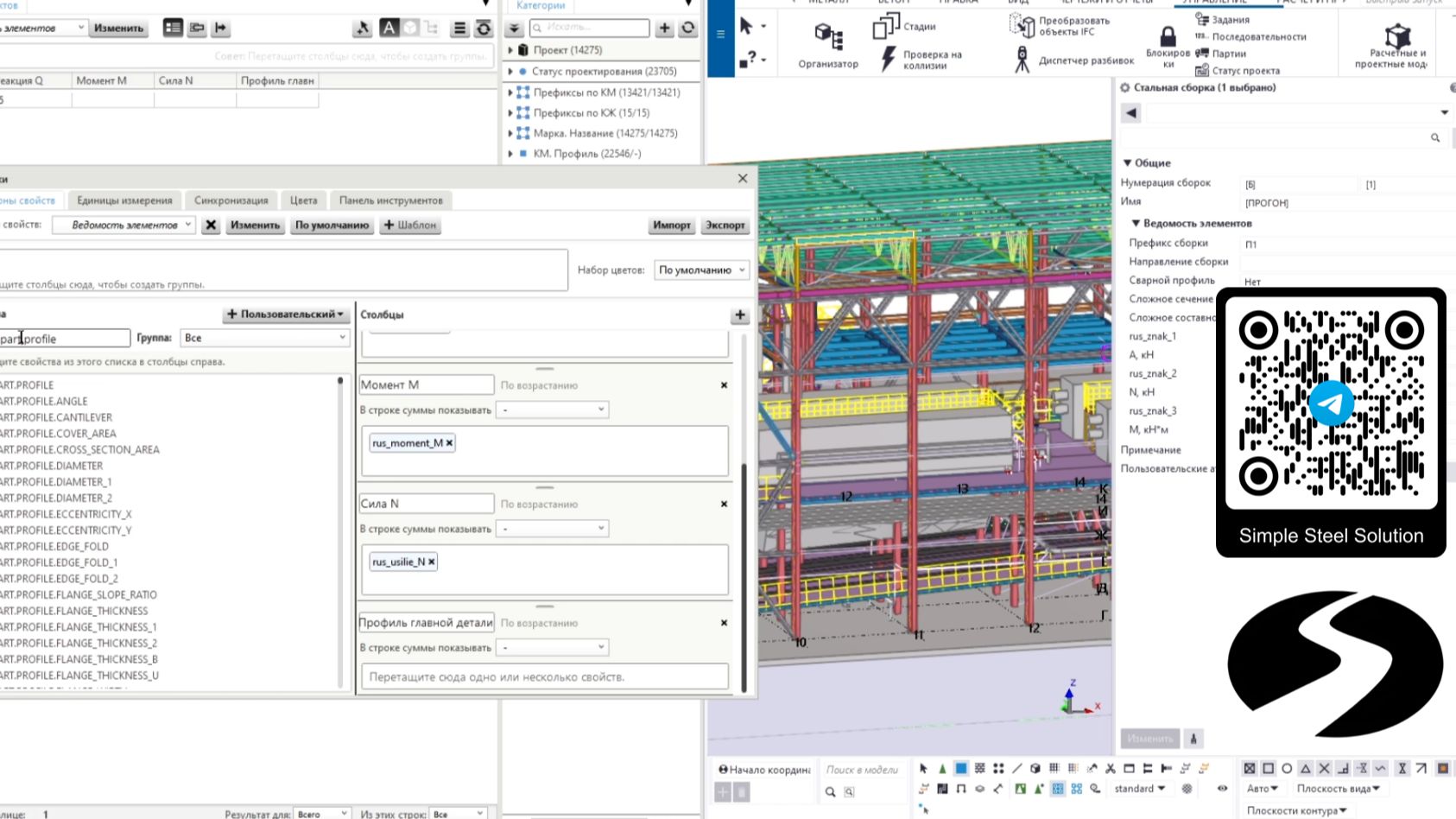 Tekla Structures - краткий обзор работы с организатором. смотреть онлайн