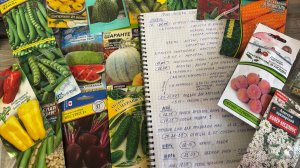 ПЛАН посева 2026. Апрель-май с обзором семян