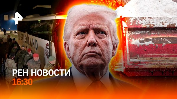 Дания готовится к обороне Гренландии / Заплыв в минус 53 / РЕН Новости 17.01, 16:30