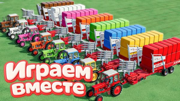 МУЛЬТИКИ ДЛЯ ДЕТЕЙ ПРО РАЗНОЦВЕТНЫЕ МАШИНКИ И ТРАКТОРЫ НА ФЕРМА 🏡 ГОНКИ МАШИНОК НА ФЕРМЕ ЧАСТЬ 3