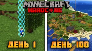 100 Дней Выживания в РАСШИРЯЮЩЕМСЯ МИРЕ в Майнкрафт Хардкоре! Minecraft MrBeast Дакплей Компот Нуб и
