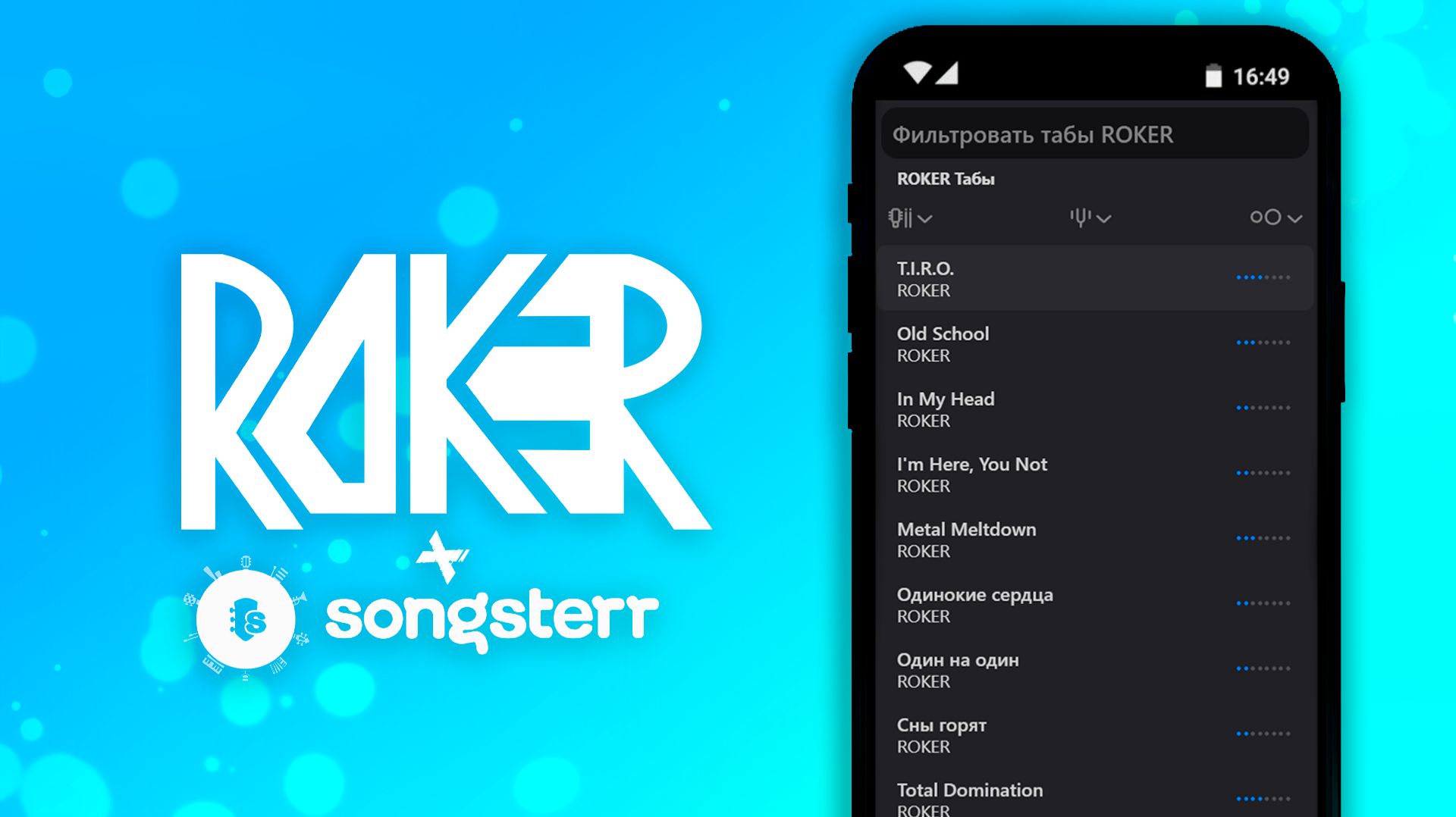 ROKER X SONGSTERR / РАЗБОР ПЕСЕН / ТАБЫ ДЛЯ ГИТАРЫ