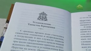 У книжной полки. Сергей Сажин. О Таинстве Крещения