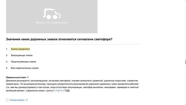 ПДД Билет 25. Вопрос 13 прохождение с ответами. смотреть онлайн