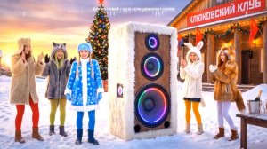 DJ Semyonich, Jeanne Sava - Как На Новый Год