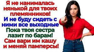 Я выгнала мужа и его детский сад через 10 минут! | Семейные Драмы | Жизненные Истории