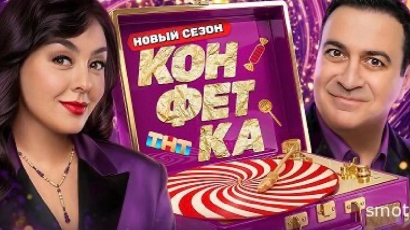 "Конфетка" (4 сезон) 17.01.26. Кто участники? Кто победил и с какой песней? смотреть онлайн
