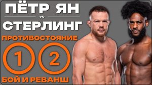 PETR YAN vc ALJAMAIN STERLING / ДВА БОЯ без пауз и рекламы. HD качество