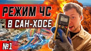 Все серии ! / Человек-косяк в действии / Первая самостоятельная смена / Серия 1