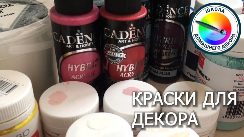 Краски для декора смотреть онлайн