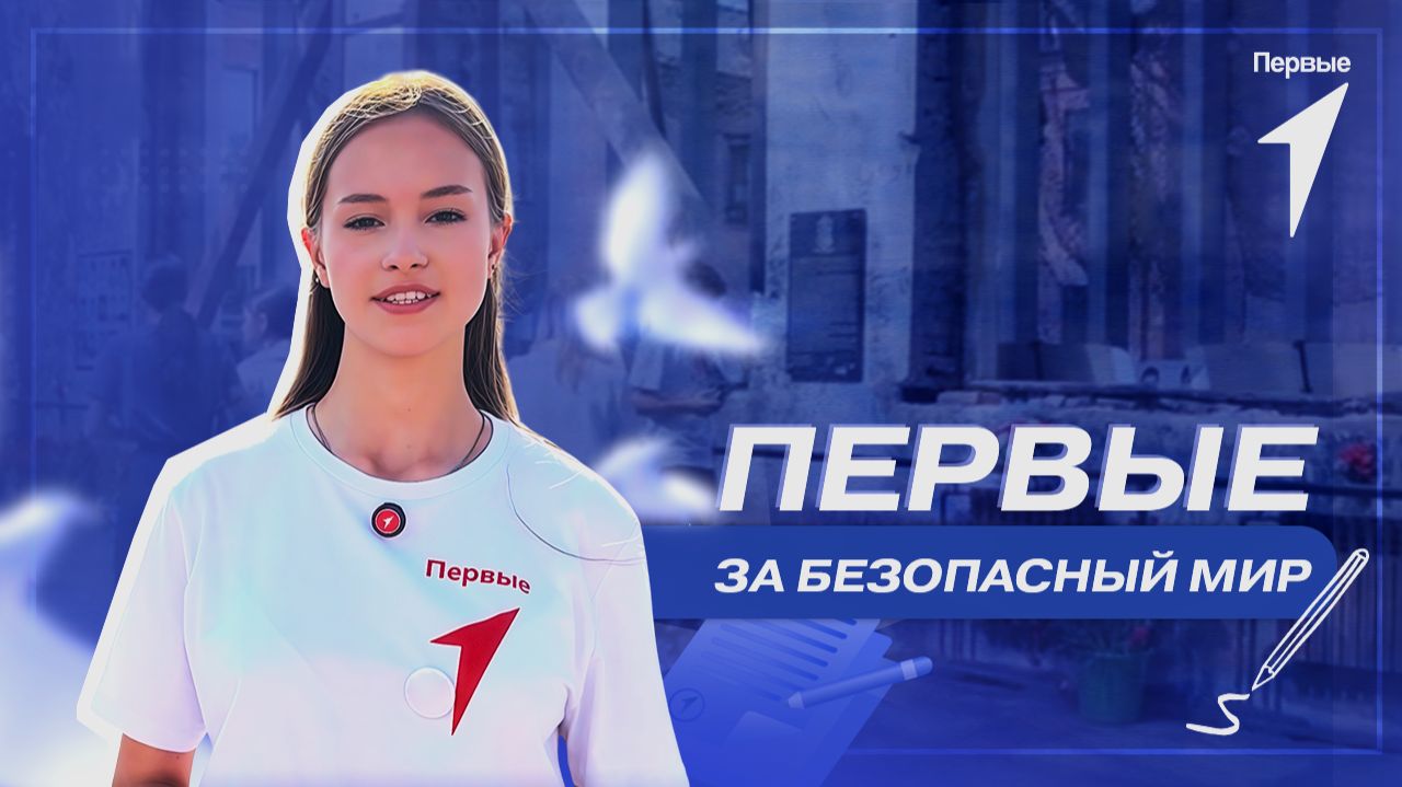 Акция «Патруль безопасности» Движения Первых и Росдетцентра смотреть онлайн