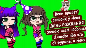 У меня сегодня день рождения 🎊🎉