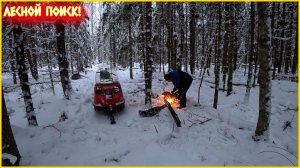 ЗАВЕЛИ "КРАСНУЮ РАКЕТУ" И УМЧАЛИ В ЛЕС ЗА МЕТАЛЛОЛОМОМ!