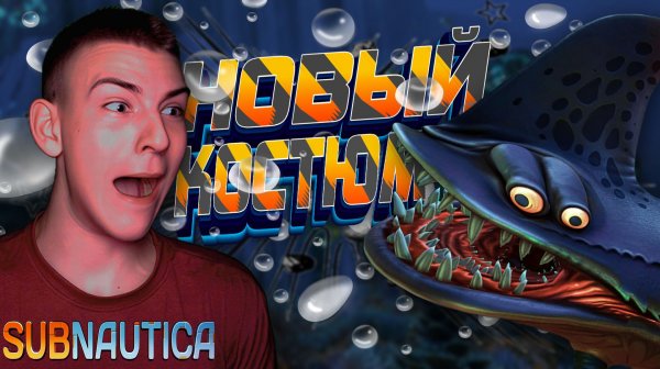 Subnautica ■ РАЗВЕДКА КОРАБЛЯ ■ ЧАСТЬ 3 ■