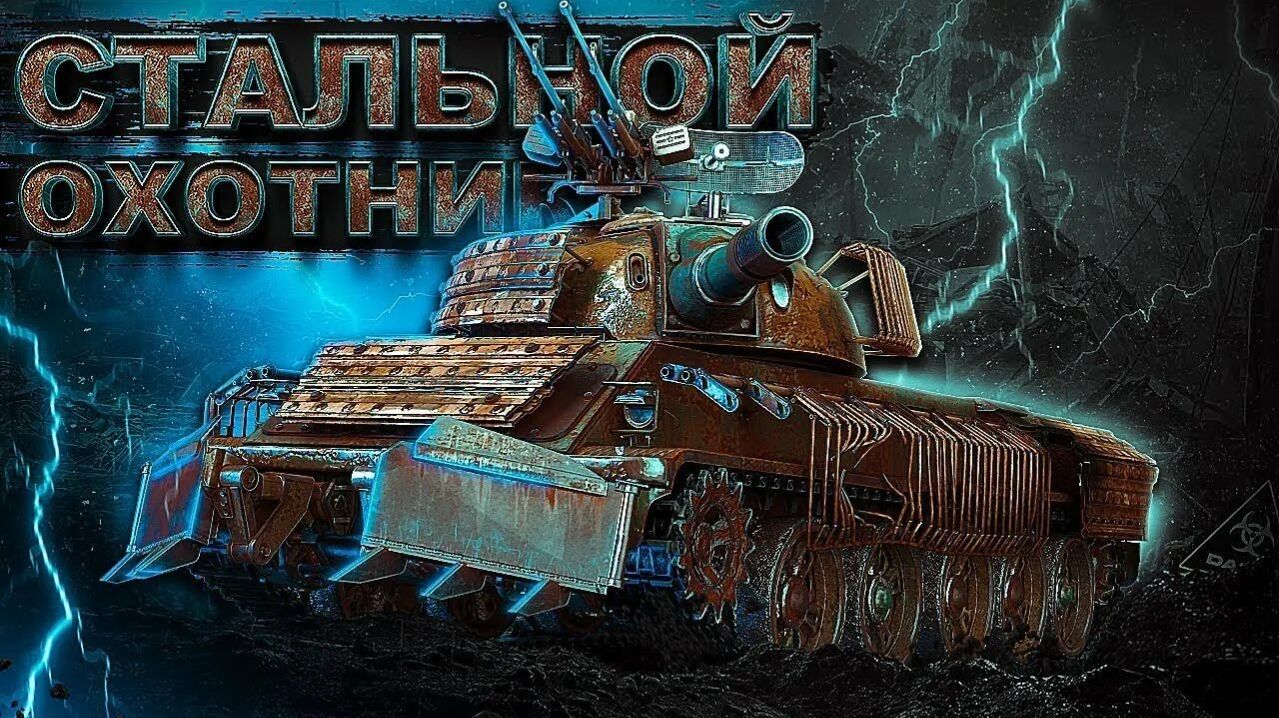 стальной охотник смотреть онлайн