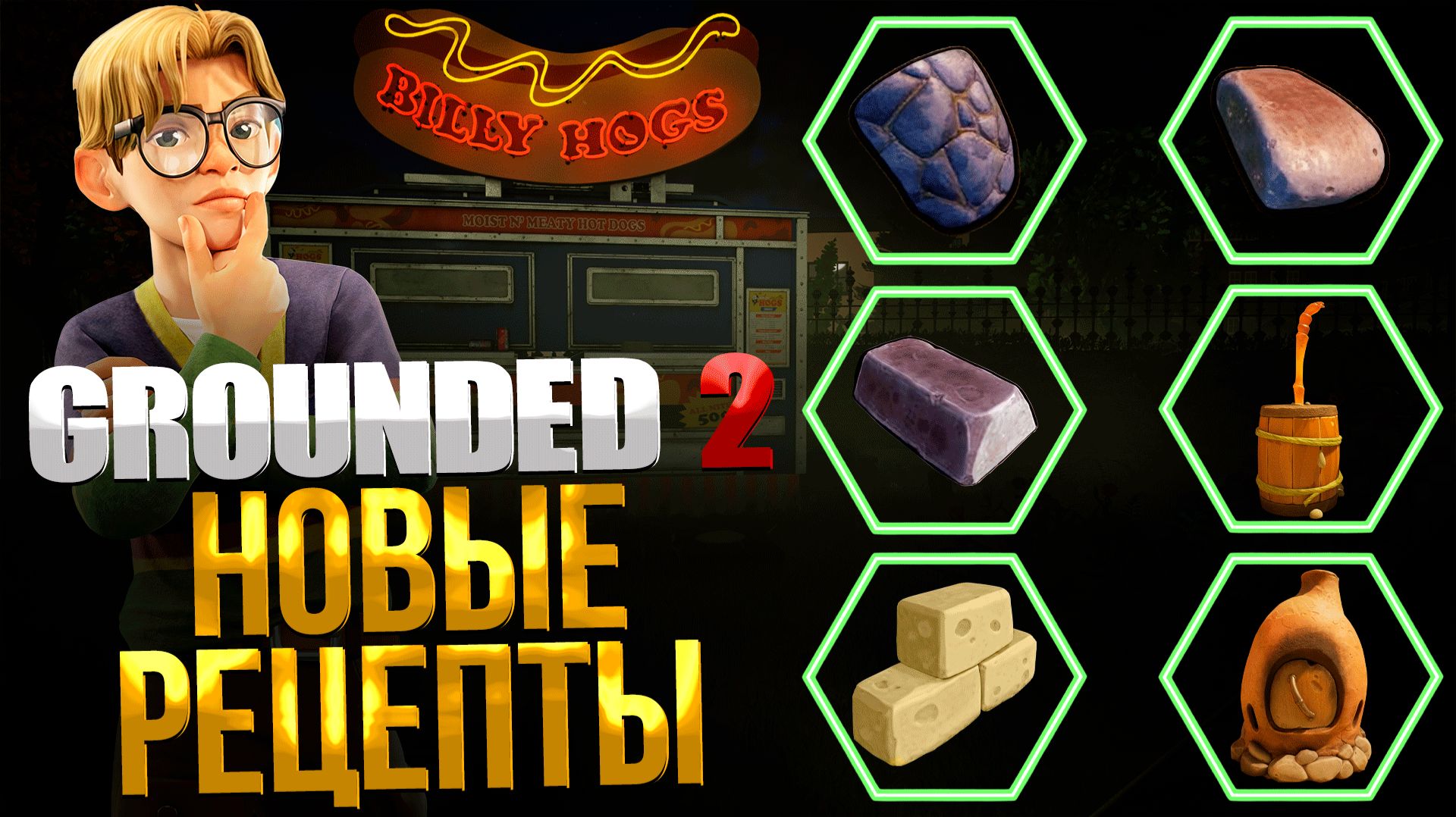 Grounded 2 ➤ КАК СОЗДАТЬ ПЕЧЬ / КЛЕЙ ДЛЯ РЕМОНТА БРОНИ И ОРУЖИЯ / РЕСУРСЫ ДЛЯ УЛУЧШЕНИЯ СНАРЯЖЕНИЯ смотреть онлайн