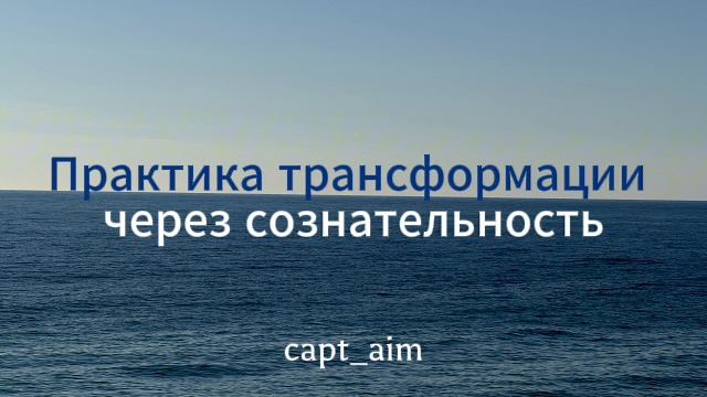 Растождествление с привязками. Трансформация через сознательность смотреть онлайн