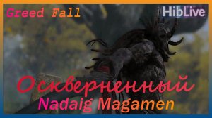 Greed Fall. Бой с Оскверненный Nadaig Magamen
