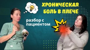 Боль в плече. Как помочь?