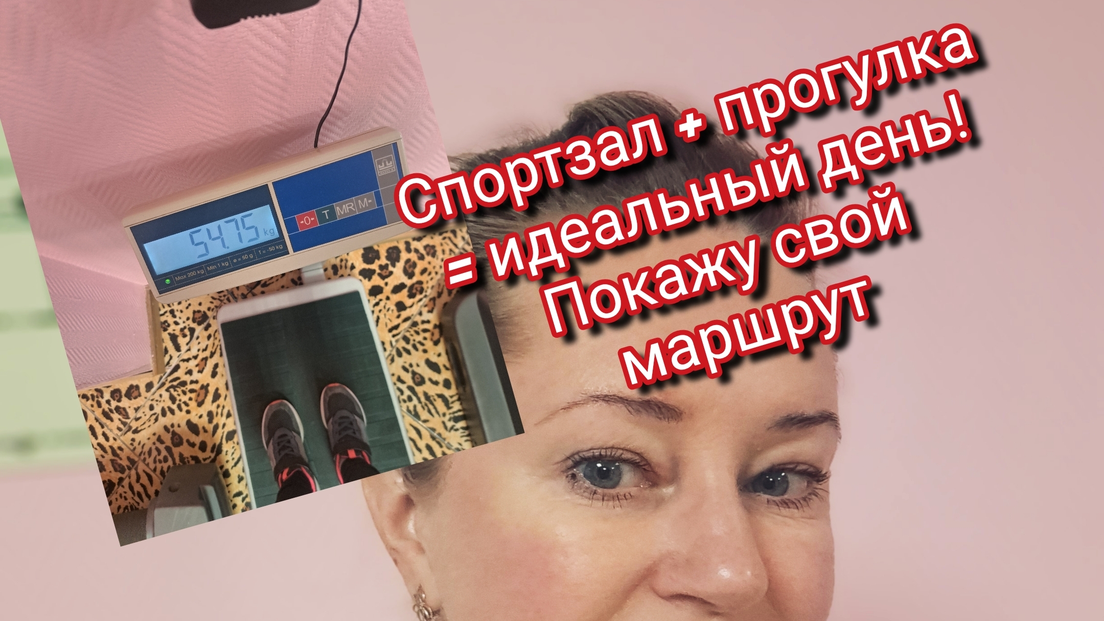 Спортзал + прогулка = идеальный день! Покажу свой маршрут смотреть онлайн