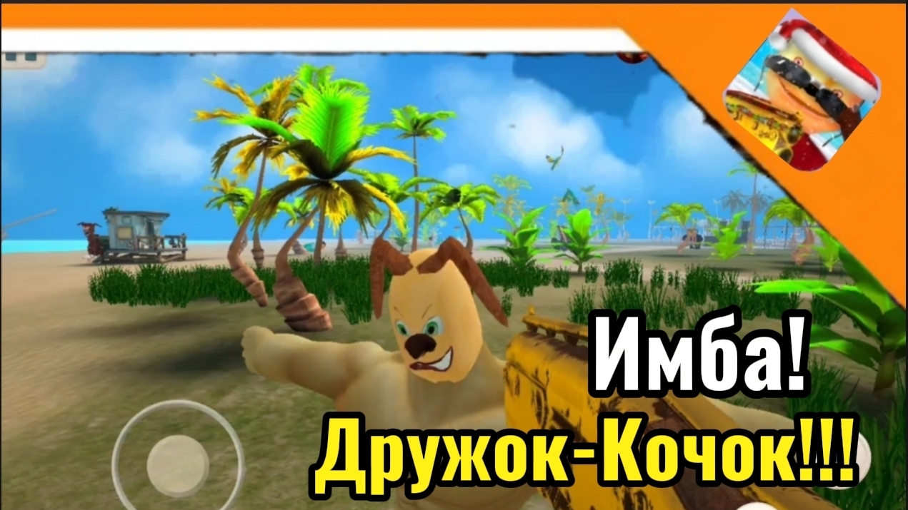 💪 ДРУЖОК СТАЛ КОЧКОМ! / ИМБОВЫЙ РАЗНОС ТИМОХ!!! ➣ 5 ночей с Тимохой 5: остров 💪 смотреть онлайн