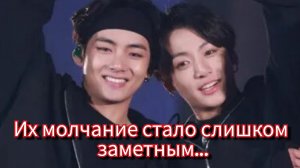 Тэхён и Чонгук: молчание громче слов… 🤍 Что скрывает эта пауза?