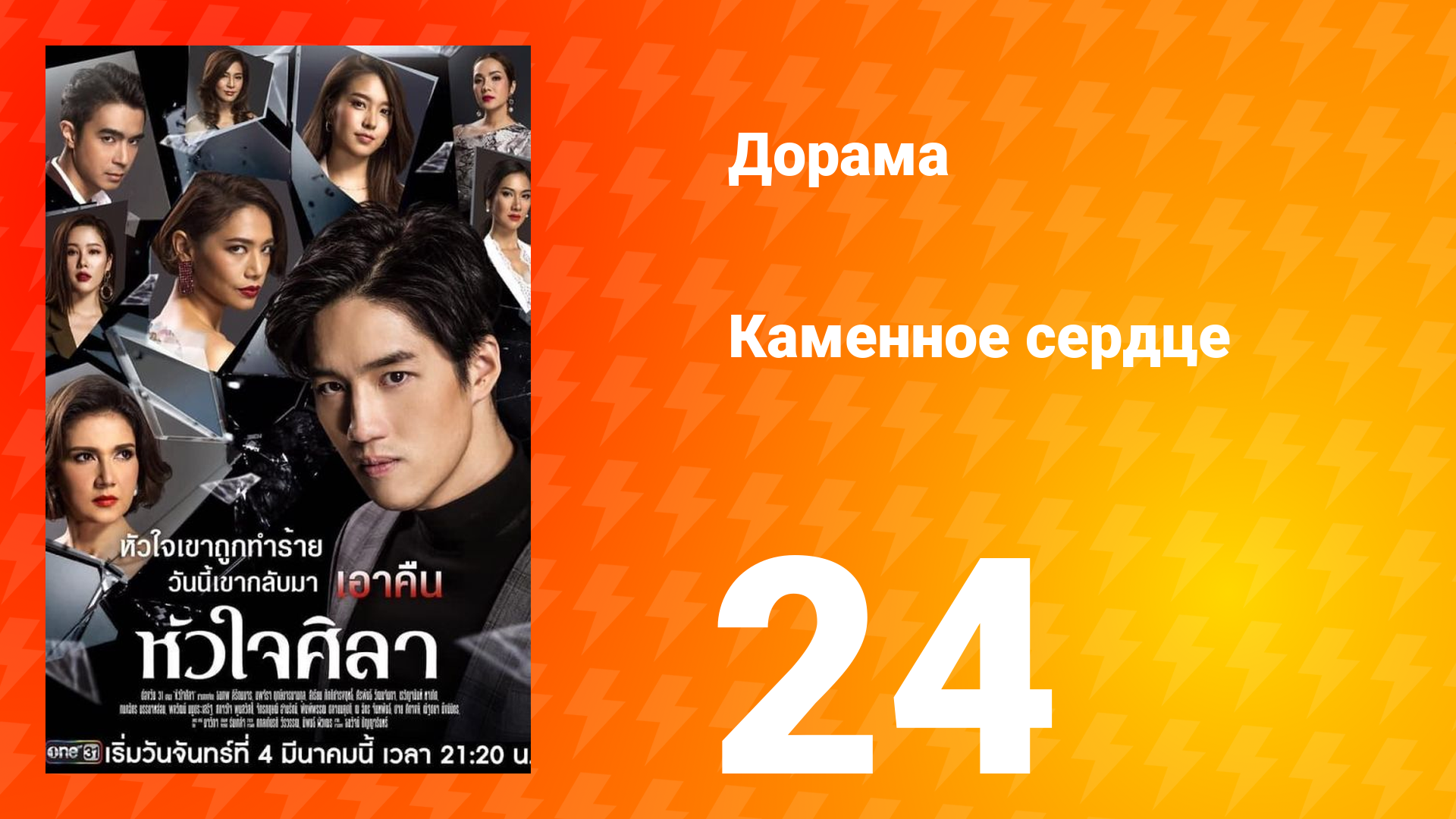 Каменное сердце 1 сезон 24 серия смотреть онлайн
