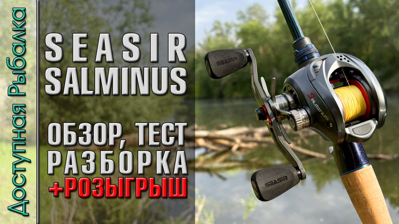 Интересная Катушка для Джига и Твичинга ⁉️ Мультипликаторная катушка с АлиЭкспресс | SEASIR SALMINUS смотреть онлайн