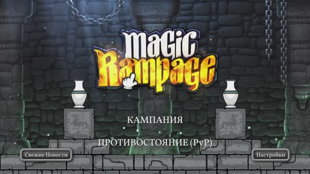 Magic Rampage #6 Прохождение без комментариев #gaming #games #nikitamyplay #игры