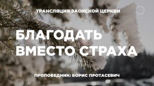 БОГОСЛУЖЕНИЕ онлайн -17.01.26 / Трансляция Заокская церковь