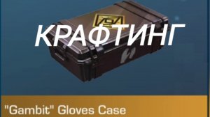 КРАФТИНГ часть 1