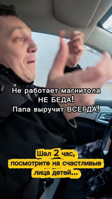 Не работает магнитола НЕ БЕДА! Папа выручит ВСЕГДА! смотреть онлайн